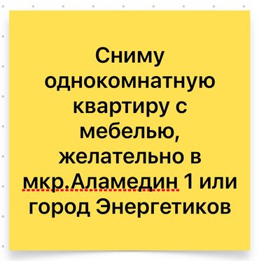 квартира в аламедин 1: 1 бөлмө, 33 кв. м, Эмереги менен