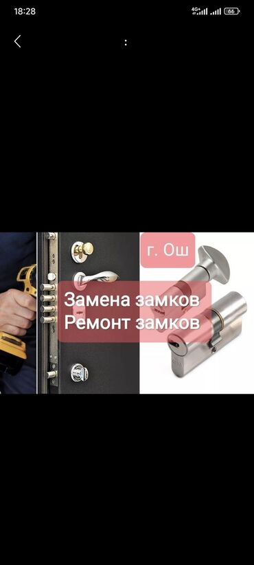 лекарство для животных: Окно, Дверь, Замок: Ремонт, Замена, Установка