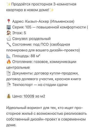 сниму дом в бишкеке: 3 бөлмө, 88 кв. м, 105-серия, 5 кабат, ПСО (өзү оңдоп түзөтүп бүтүү үчүн)