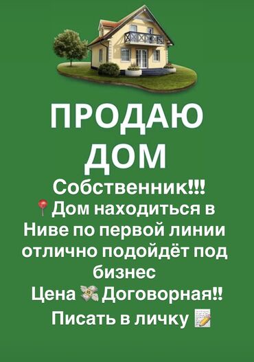 продаю дом в чалдовар: Дом, 65 м², 3 комнаты, Собственник, Косметический ремонт