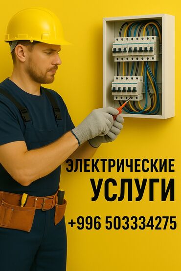 ремонт компов: Электрик | Установка счетчиков, Установка стиральных машин, Демонтаж электроприборов 3-5 лет опыта
