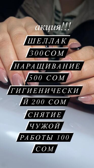 сдается в аренду леса: Акция!!!!

инст:nnails.kb