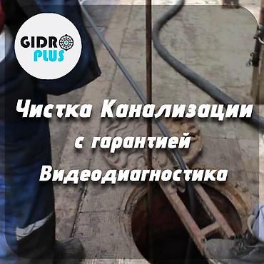 clean point: Канализационные работы | Чистка канализации, Чистка засоров, Чистка канализационных труб Больше 6 лет опыта — 3
