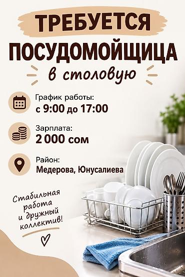 Вакансии: Требуется Посудомойщик, Оплата: Ежедневно — 1