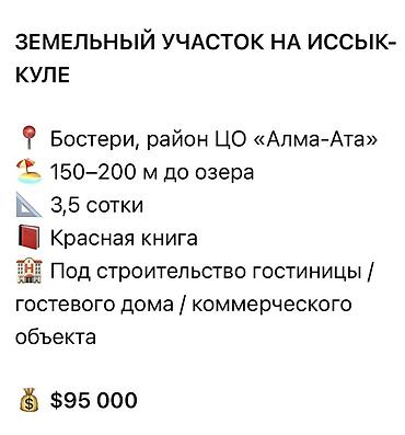 3 соток, Для строительства, Красная книга