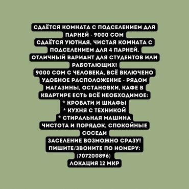 с подселением парень: 2 комнаты, Собственник, С подселением