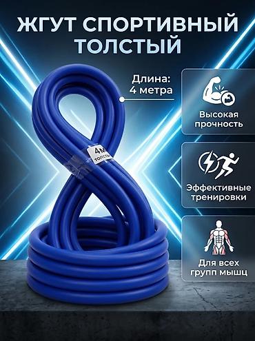 Жгут спортивный «толстый» — универсальный эспандер для силовых и