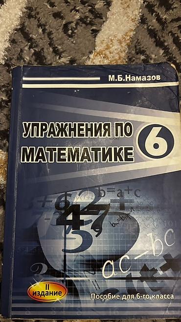 мсо 6 по математике 5 класс баку: Математика 11 класс — 4