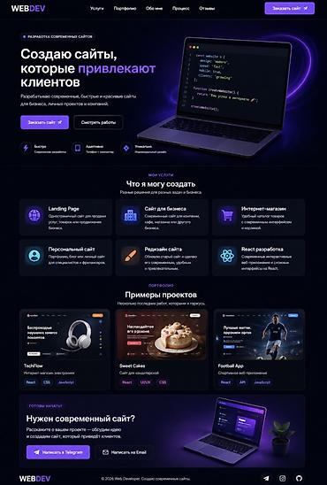 Веб-сайты | Разработка