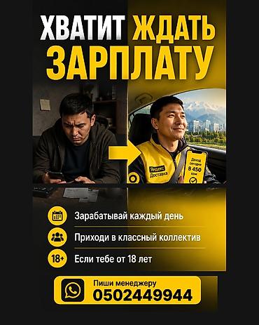 Такси, логистика, доставка: Требуется Автокурьер Гибкий график, Форма, Старше 18 лет — 1