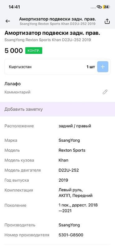 амортизатор рекстон: Амортизатор подвески задний правый для SsangYong Rexton Sports Khan — 3