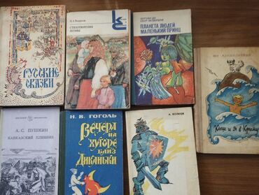 детская книга: Коллекция разножанровых книг (советские и постсоветские издания, в