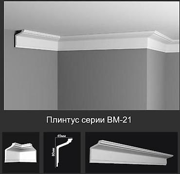 потолочный плинтус: Потолочный плинтус серии ВМ-21 - Тип: декоративный потолочный — 1