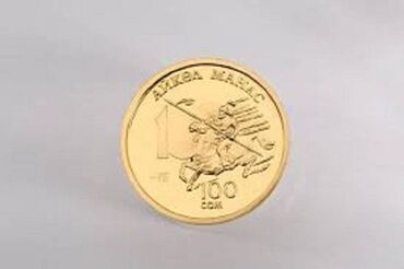 Монеты: Золотая монета Манас 100 сом 999проба 6.22грамм тираж 1000шт 45т сом