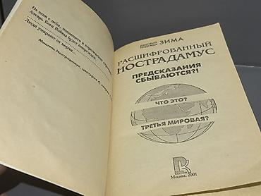 klassik gitara: Məhsul: Kitab – “Rəşf Edilmiş Nostradamus: Proqnozlar gerçəkləşir? — 4