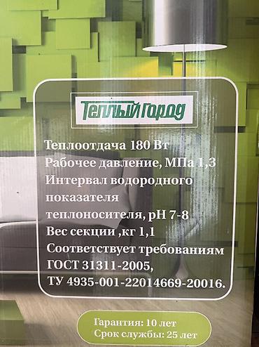 фреон 134а: Продам алюминиевый радиатор отопления «Тёплый город» + комплект — 1