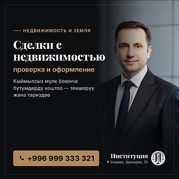 услуги риэлтора бишкек: Юридические услуги | Гражданское право, Земельное право | Консультация — 1