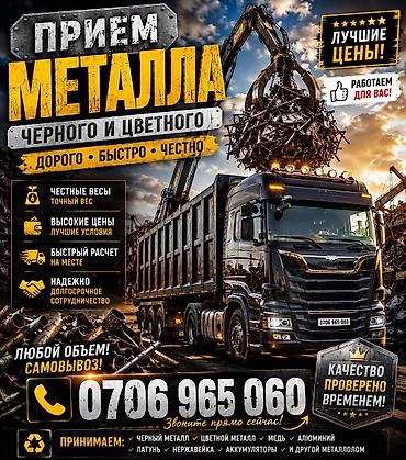 Скупка металла — дорого. Принимаем: - черный металл - деловой металл