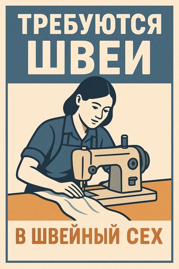 работа в корее для кыргызстанцев без знания языка: Швея Универсал. Маевка