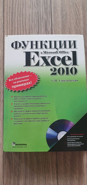 Все функции Excel 2010. (+диск с примерами). ---- В книге много