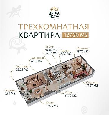 127: 3 комнаты, 127 м², Орто-Сай с. Элитка, 3 этаж, ПСО (под самоотделку) — 3