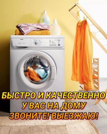 починка стиральных машин: Ремонт стиральных машин Мастер по ремонту стиральных машин