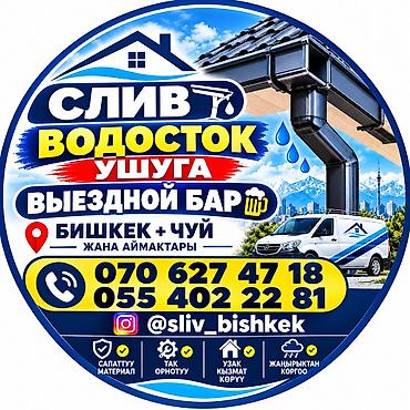 Жестяные работы, Изготовление изделий at lalafo.kg Жестяные работы, Изготовление изделий