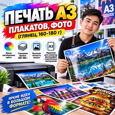Высокоточная печать, | Плакаты at lalafo.kg Высокоточная печать, | Плакаты
