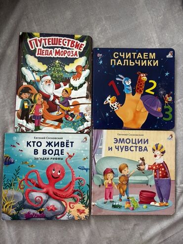 русский язык л.м.бреусенко т.а.матохина 5 класс гдз: Набор картонных книжек для детей дошкольного возраста: ❗️50 сомов