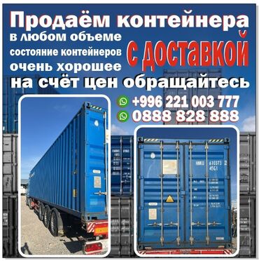 контейнеры жалал абад: Продаём контейнера в любом направлении по Кыргызстану доставим