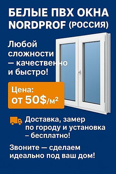 чвк редан: Пластиковое окно на заказ, Тип окна: Витражные, Мансардные, Панорамные, Декоративные особенности: Декоративный переплет, Бесплатная установка, В рассрочку — 1