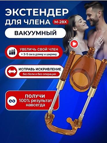 Экстендр для увеличения пениса, члена, секс игрушки, сексшоп