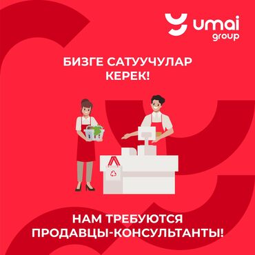 Объявление требуется продавец консультант фото