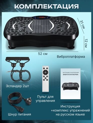 Виброплатформы: Виброплатформа черного цвета для занятий спортом. В комплекте идут