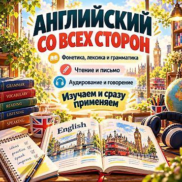 Тил курстары: Англис тили курстары — 7