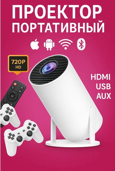 зарядное устройство для телефона: Продаю портативный игровой проектор для дома