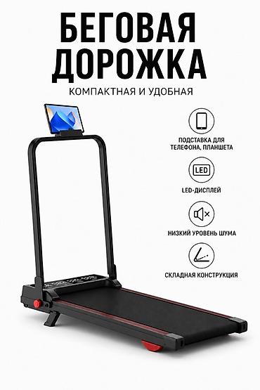 Беговая дорожка — компактная и удобная - Диапазон скорости: 1–8 км/ч at lalafo.kg Беговая дорожка — компактная и удобная - Диапазон скорости: 1–8 км/ч