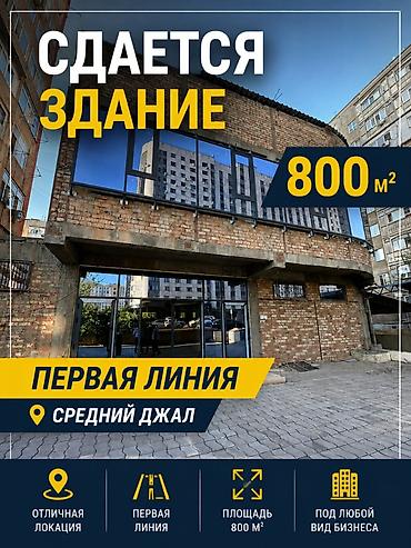 аренда торговый места: Сдаю Помещение целиком: Ювелирный, 800 м², Отдельно стоящий магазин, Недействующий бизнес — 1