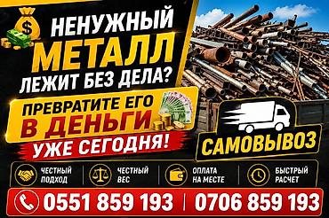 d 4d: Скупка и вывоз металлолом самовывоз — 1