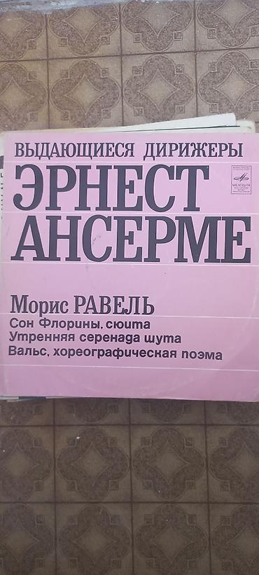 Виниловые пластинки: Виниловые пластинки советского периода — 26