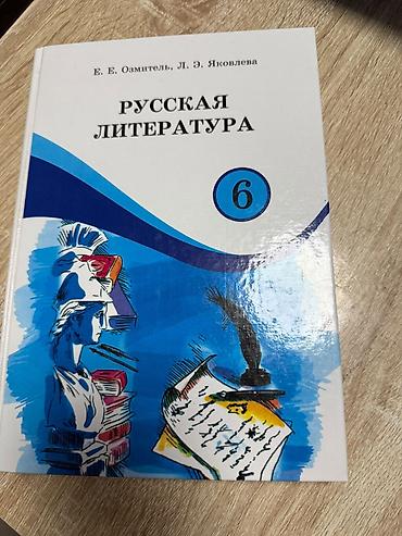 китеп кж: Комплект школьных учебников для 6 класса (Кыргызстан) В составе: - — 4