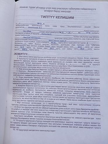 сдается ком: 6 соток, Для строительства — 5