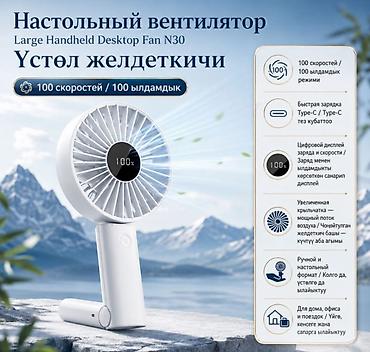 fx 30: Настольный вентилятор Large Handheld Desktop Fan N30 Купить в Бишкеке — 1