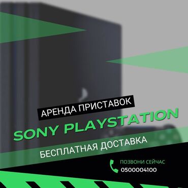 PS4 (Sony Playstation 4): Сдаётся в аренду sony playstation 4 прокат сони 4 аренда плойки