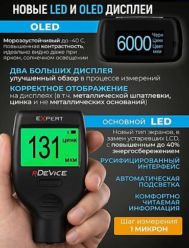 авто толщиномер: Толщиномер автомобильный rDevice EXPERT Технические — 3