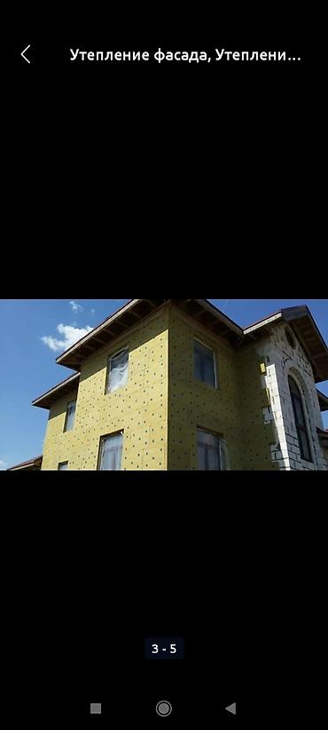 Утепление: Утепление фасада, Утепление балкона, лоджии, Утепление стен | Утепление дома, Утепление квартиры, Утепление склада Пенопласт, Penoplex, Пенополистирол Больше 6 лет опыта at lalafo.kg — 4 Утепление: Утепление фасада, Утепление балкона, лоджии, Утепление стен | Утепление дома, Утепление квартиры, Утепление склада Пенопласт, Penoplex, Пенополистирол Больше 6 лет опыта — 4