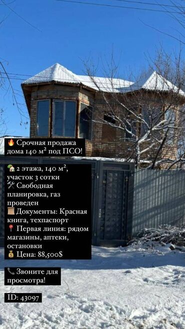 Продажа квартир: Дом, 140 м², 4 комнаты, Агентство недвижимости, ПСО (под самоотделку)