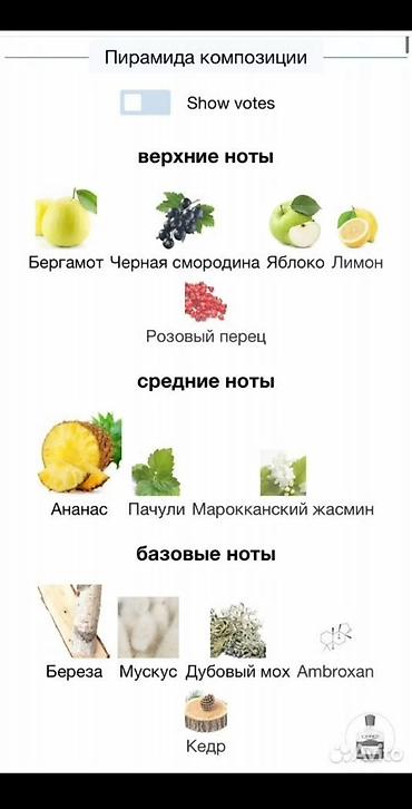 мужский духи: 🎼Верхние ноты: Бергамот, Черная смородина, Яблоко, Лимон и Розовый — 4