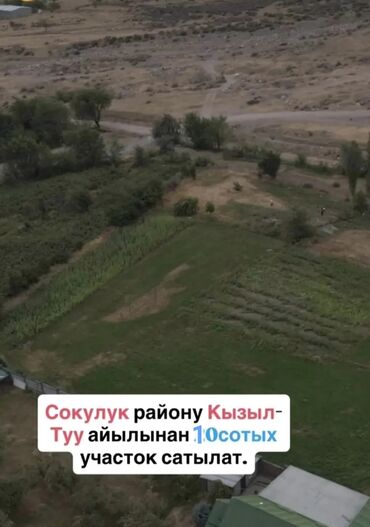 бишкек продаю дом село дордой 2: 10 соток, Для строительства, Красная книга