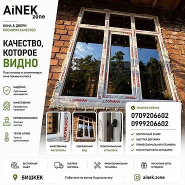 applezone kg: Пластиковые и алюминиевые окна премиум‑класса AiNEK zone - — 1